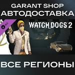 Watch_Dogs® 2 - Guru PackАВТО•STEAMВСЕ РЕГИОНЫ