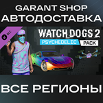 Watch_Dogs® 2 Psychedelic PackАВТО•STEAMРФ/МИР