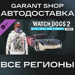 Watch_Dogs® 2 - Guts, Grit and Liberty Pack АВТО МИР