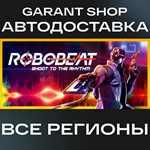 ????ROBOBEAT????АВТО•STEAMВСЕ РЕГИОНЫ