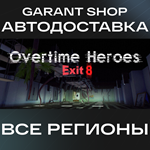 Overtime Heroes Exit 8АВТО•STEAMВСЕ РЕГИОНЫ