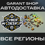 ️Cyber Workshop️АВТО•STEAMВСЕ РЕГИОНЫ