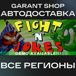 ????Fight'N'Jokes????АВТО•STEAMВСЕ РЕГИОНЫ