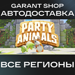 Party AnimalsАВТО•STEAMВСЕ РЕГИОНЫ