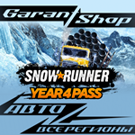 ️Snowrunner 4 Year pass️АВТО•STEAMВСЕ РЕГИОНЫ