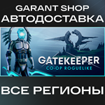 GatekeeperАВТО•STEAMВСЕ РЕГИОНЫ