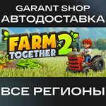 Farm Together 2АВТО•STEAMВСЕ РЕГИОНЫ