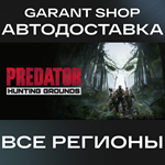 Predator: Hunting GroundsАВТО•STEAMВСЕ РЕГИОНЫ
