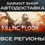 ️Killing Floor 2️АВТО•STEAMВСЕ РЕГИОНЫ