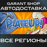 PlateUp!АВТО•STEAMВСЕ РЕГИОНЫ