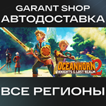 ️Oceanhorn 2:Knights of the Lost Realm️АВТО РФ/МИР