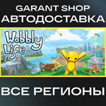 Wobbly LifeАВТО•STEAMВСЕ РЕГИОНЫ