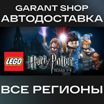 LEGO® Harry Potter: Years 1-4АВТО•STEAMРФ/МИР