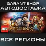 LEGO® The Lord of the Rings™АВТО•STEAMРФ/МИР