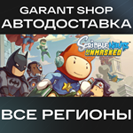 Scribblenauts Unmasked A DC Comics Adventure АВТО МИР