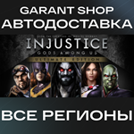????Injustice Gods Among Us Ultimate Edition АВТО РФ/МИР