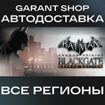Batman Arkham Origins Blackgate Deluxe Edition АВТО МИР