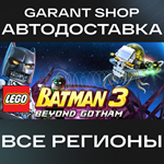 ????LEGO® Batman™ 3: Beyond Gotham????АВТО•STEAMРФ/МИР