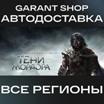 Middle-earth™: Shadow of Mordor™АВТО РФ/МИР