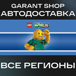 LEGO® WorldsАВТО•STEAMВСЕ РЕГИОНЫ