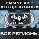 ????Batman™: Arkham VR????АВТО•STEAMВСЕ РЕГИОНЫ