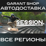 Session: Skate SimАВТО•STEAMВСЕ РЕГИОНЫ