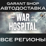 ????War Hospital????АВТО•STEAMВСЕ РЕГИОНЫ