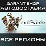 ️Gangs of Sherwood️АВТО•STEAMВСЕ РЕГИОНЫ