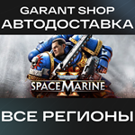 Warhammer 40,000: Space Marine 2 АВТО•STEAM ВСЕ РЕГИОНЫ