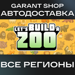 Let's Build a ZooАВТО•STEAMВСЕ РЕГИОНЫ