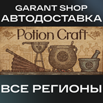 ️Potion Craft: Alchemist Simulator️АВТО РФ/МИР