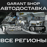 ️Space Engineers️АВТО•STEAMВСЕ РЕГИОНЫ
