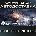 Outpost: Infinity SiegeАВТО•STEAMВСЕ РЕГИОНЫ