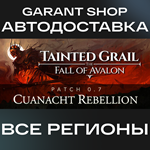 ️Tainted Grail: The Fall of Avalon️АВТО РФ/МИР