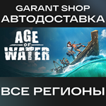 Age of WaterАВТО•STEAMВСЕ РЕГИОНЫ