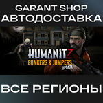 ????HumanitZ????АВТО•STEAMВСЕ РЕГИОНЫ