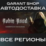 Robin Hood - Sherwood BuildersАВТО•STEAMРФ/МИР