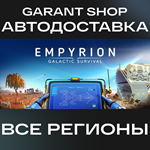 ????Empyrion - Galactic Survival????АВТО•STEAMРФ/МИР