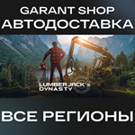 Lumberjack's DynastyАВТО•STEAMВСЕ РЕГИОНЫ