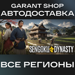 ????Sengoku Dynasty????АВТО•STEAMВСЕ РЕГИОНЫ
