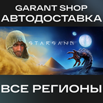 ️Starsand️АВТО•STEAMВСЕ РЕГИОНЫ