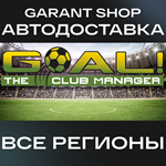 GOAL! The Club ManagerАВТО•STEAMВСЕ РЕГИОНЫ