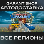Industry GiantАВТО•STEAMВСЕ РЕГИОНЫ