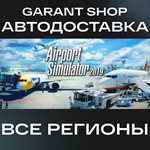 ️Airport Simulator 2019️АВТО•STEAMВСЕ РЕГИОНЫ