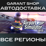 ️Airport Simulator 2015️АВТО•STEAMВСЕ РЕГИОНЫ