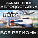 Transport Fever 2АВТО•STEAMВСЕ РЕГИОНЫ