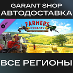 Farmer's Dynasty Machines PackАВТО•STEAMРФ/МИР