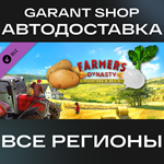 Farmer's Dynasty - Potatoes & BeetsАВТО РФ/МИР