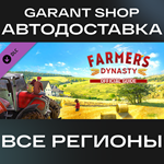 Farmer’s Dynasty - Official GuideАВТО РФ/МИР