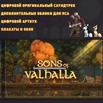 ️Sons of Valhalla - Supporter Pack️АВТО РФ/МИР - изображение № 2